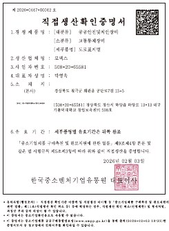 도로표지병 직접생산확인증명서