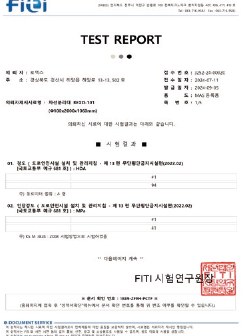 차선분리대 시험성적서